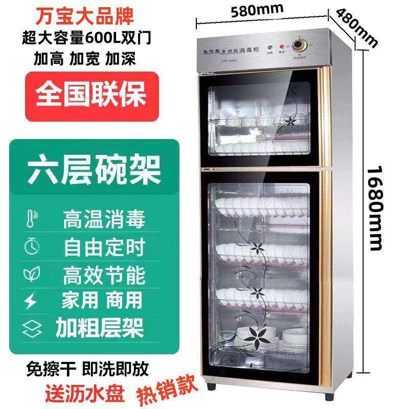 万宝消毒柜家用大型立式双门高温厨房商用不锈钢密胺餐具消毒碗柜
