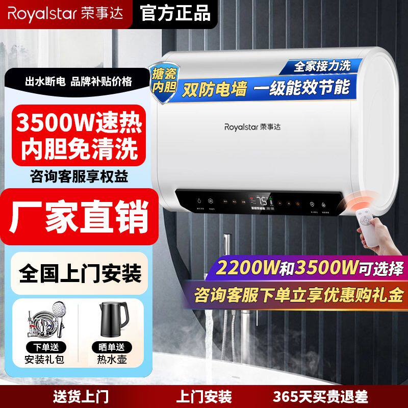 荣事达热水器储水式一级