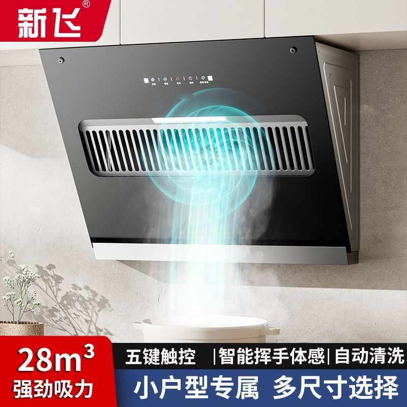 新飞小型抽油烟机家用厨房大吸力小尺寸侧吸式公寓出租房吸油机50