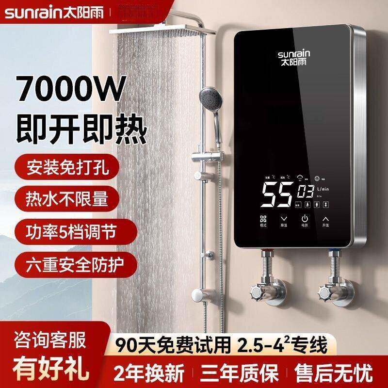 [太阳雨]即热式电热水器安装免打孔电热水器速热洗澡北方专用租房