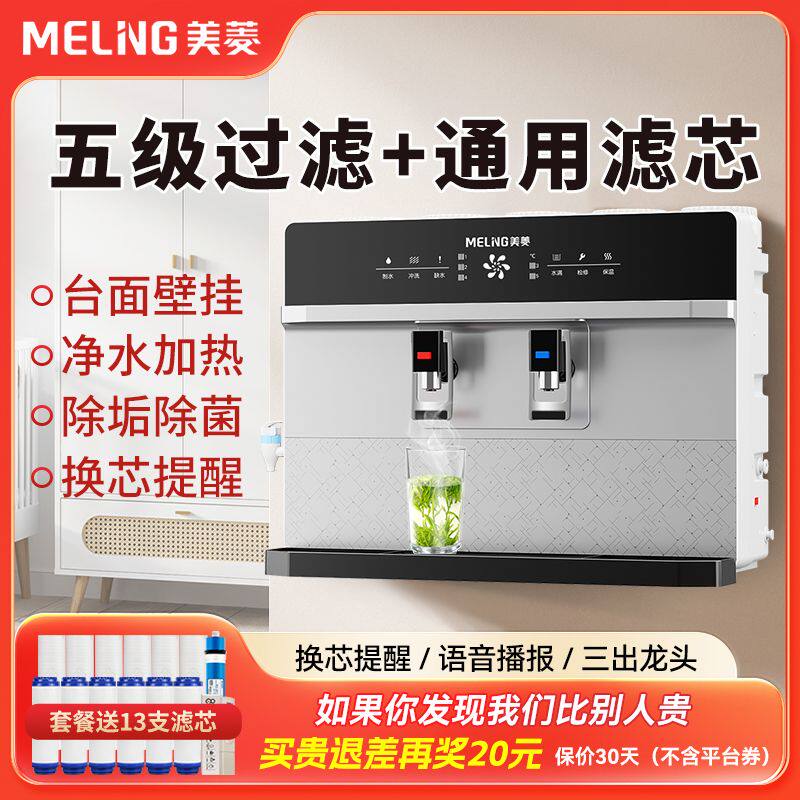 美菱Y620净水器家用直饮加热一体机即热壁挂饮水机反渗透过滤净化