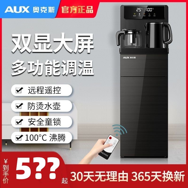 奥克斯茶吧机家用全自动