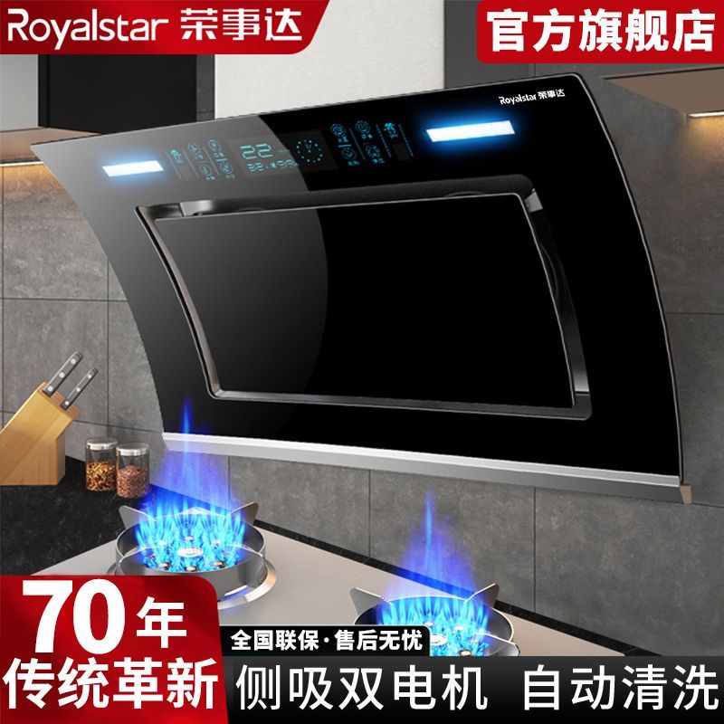 荣事达抽油烟机家用双电机大吸力免拆洗厨房侧吸式小型油烟机安装