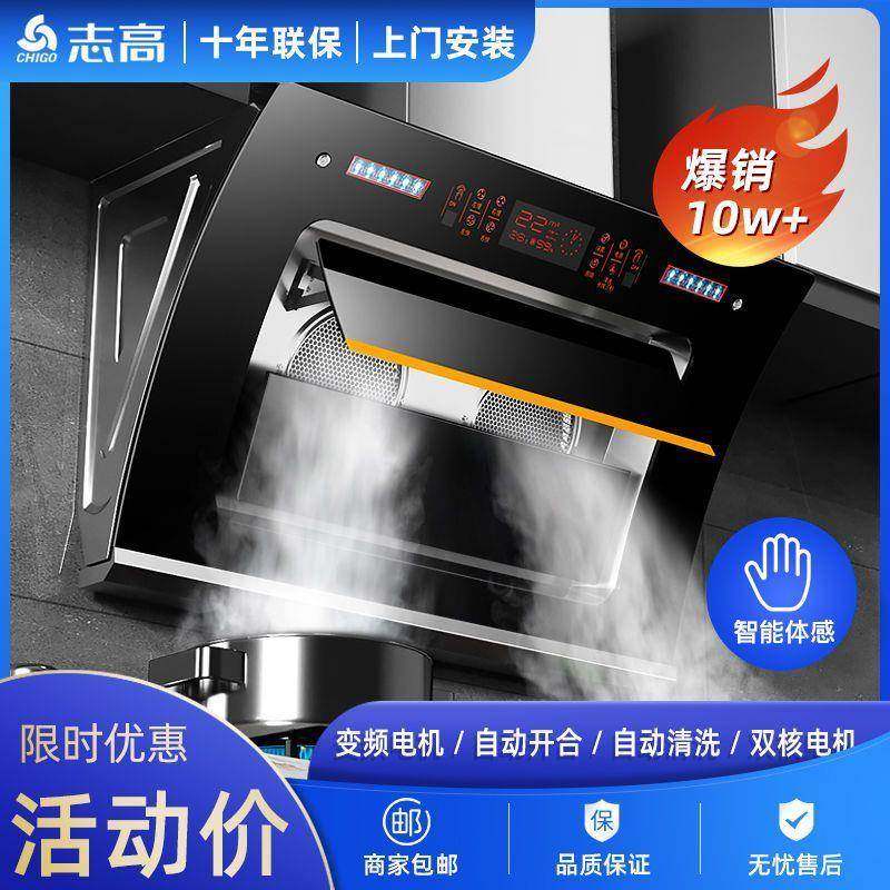 志高油烟机大吸力双电机家用厨房壁挂式抽油烟机双电机自动清洗