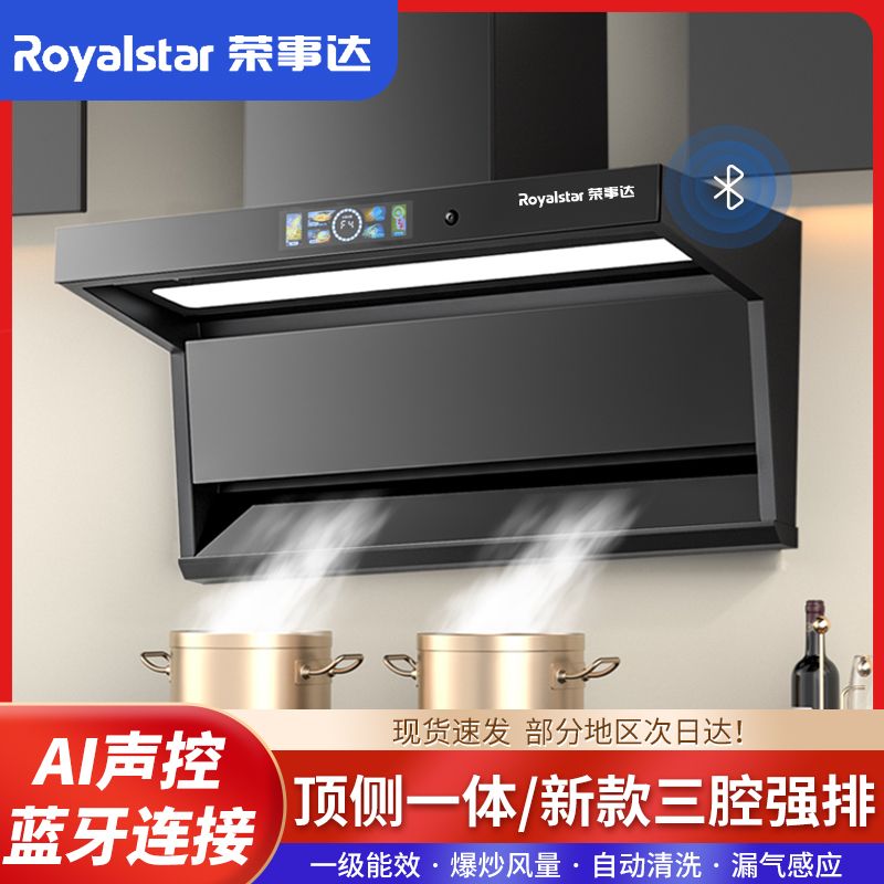 荣事达抽油烟机家用厨房大吸力新款顶侧双吸壁挂式吸油烟机铜电机