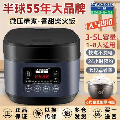 半球电饭煲家用智能多功能柴火饭预约稀饭新款不粘锅电饭锅3L4L5L