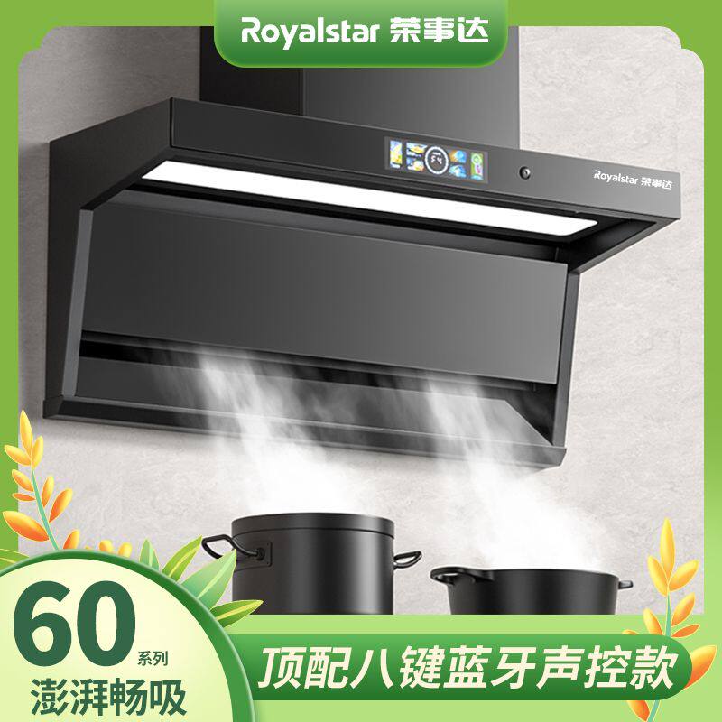 荣事达抽油烟机家用顶侧