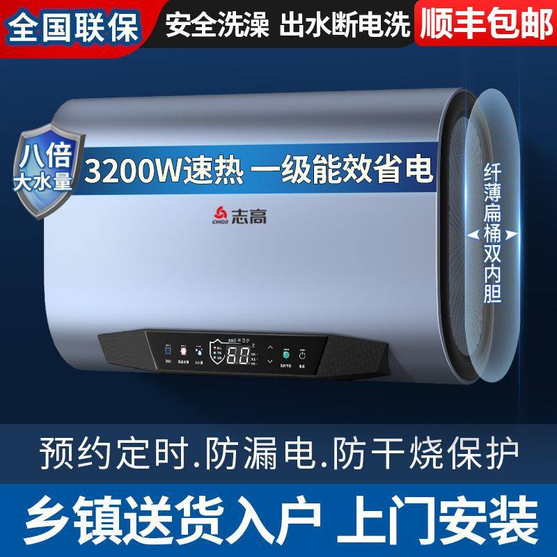 志高热水器电家用扁桶80升洗澡机储水式40/50/60/100升