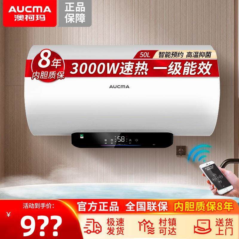 澳柯玛电热水器电家用储水式卫生间一级节能抑菌洗澡50L60升3000W