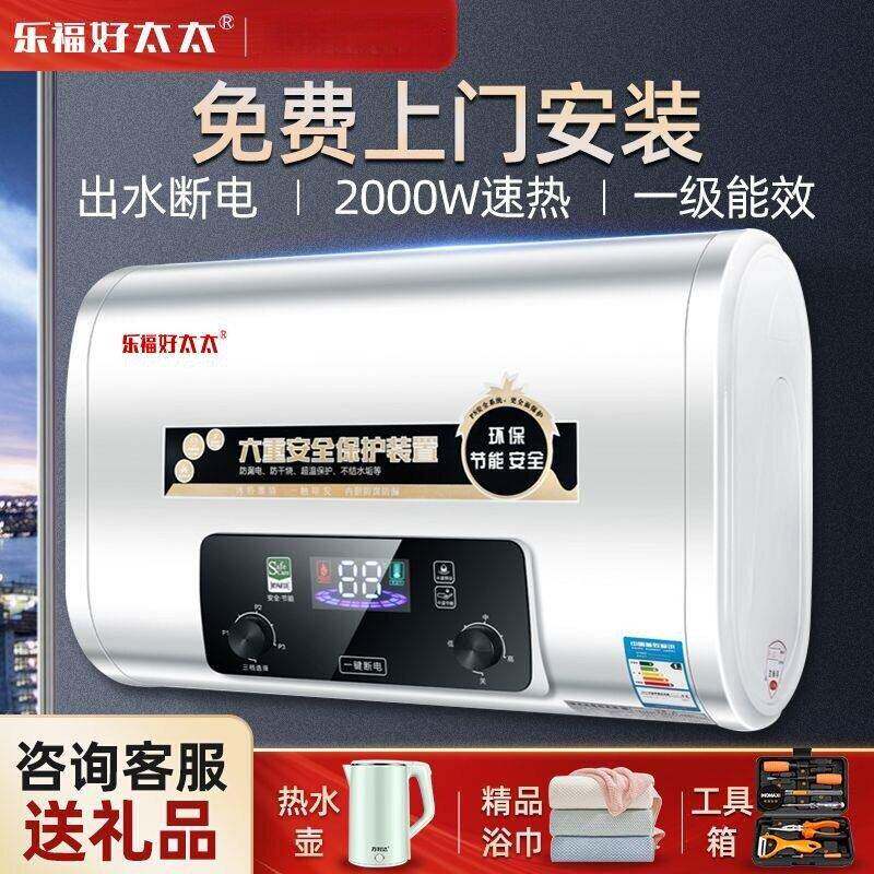 乐福好太太电热水器家用洗澡卫生间即热式40L50L60L80L