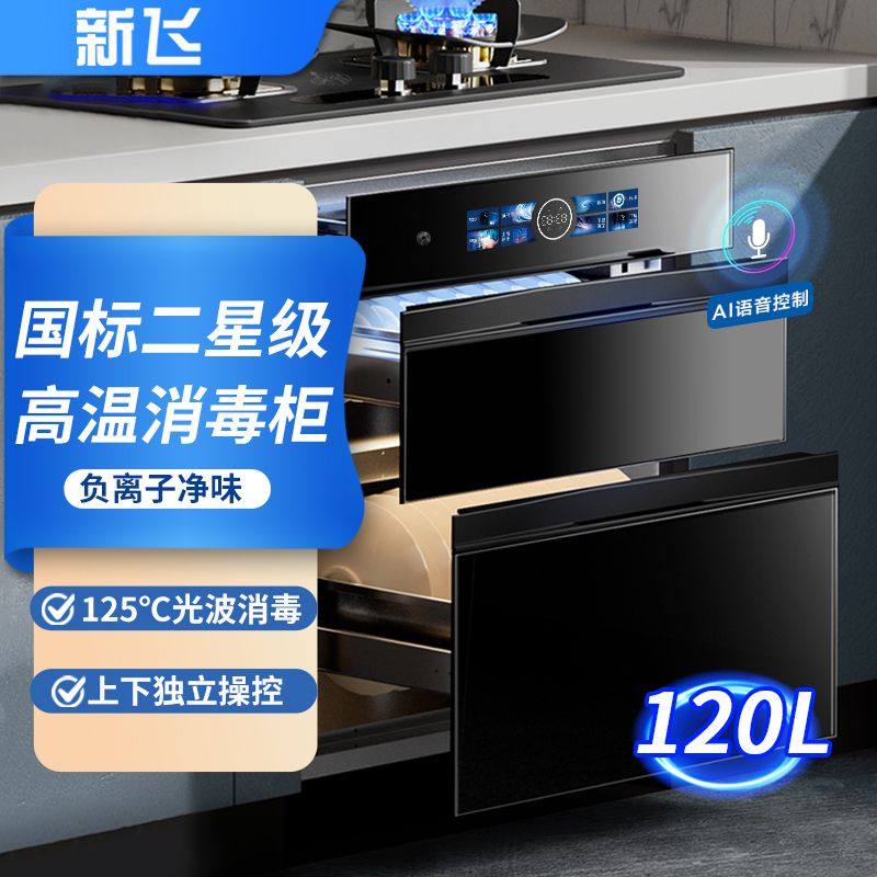 新飞家用三层大容量嵌入