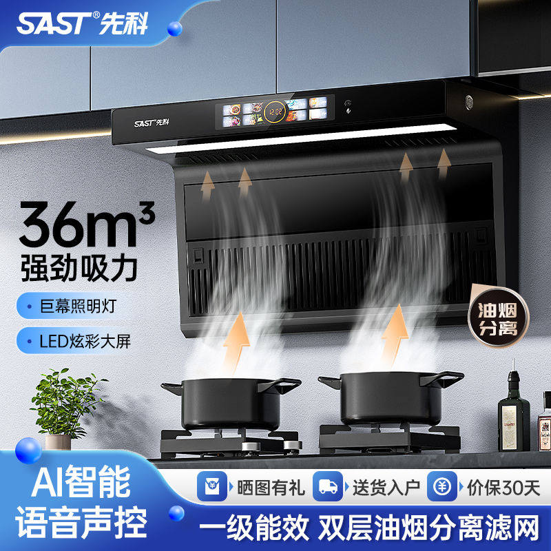 SAST/先科顶侧双吸抽油烟机家用厨房大吸力7字型自动清洗吸油烟机