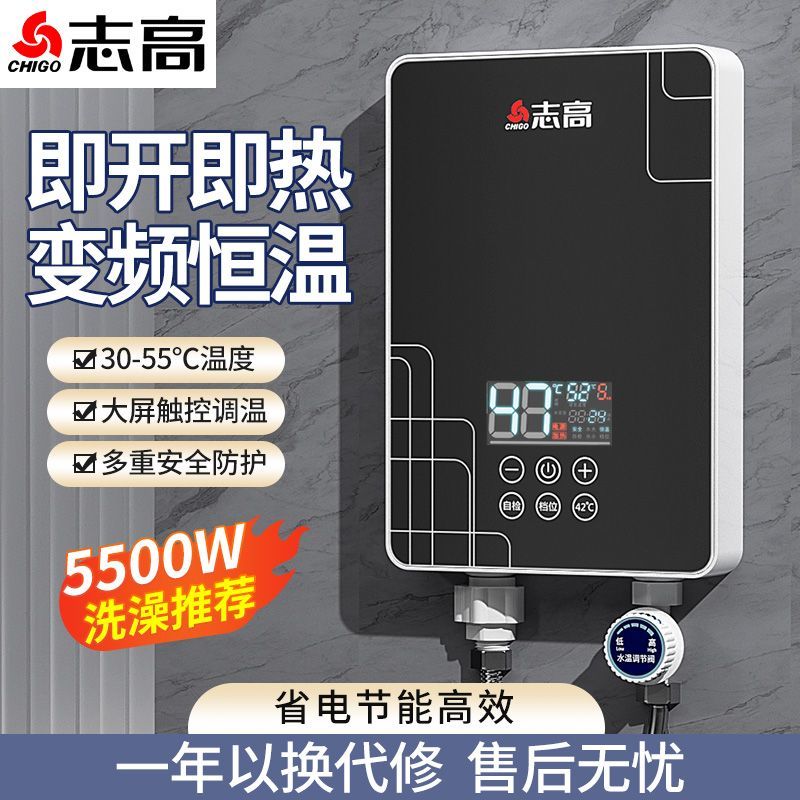 志高热水器即热式智能恒温变频洗澡神器淋浴间速热安全小型小厨宝