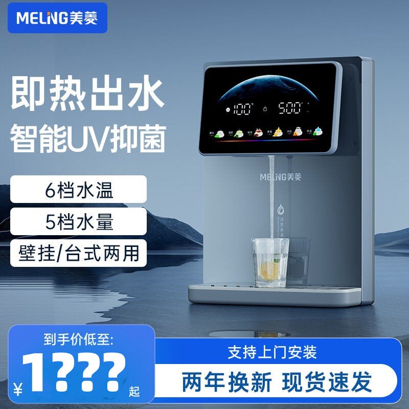 美菱管线机家用速热壁挂