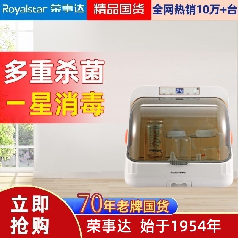 荣事达奶瓶消毒柜婴儿用