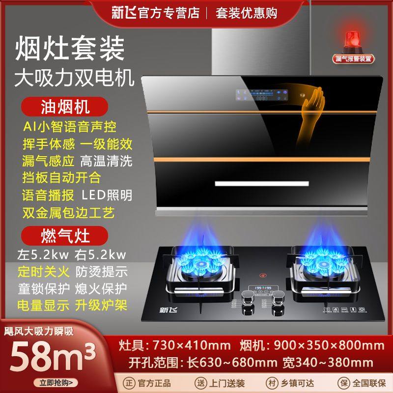 新飞家用油烟机燃气灶套装双电机侧吸式抽油烟机液化气天然气组合