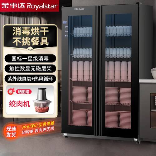 荣事达消毒柜商用立式大