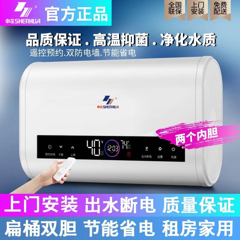 申花电热热水器家用扁桶