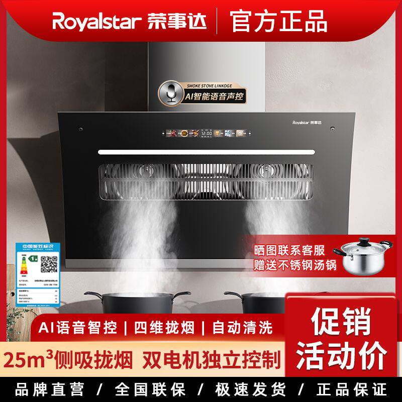 荣事达抽油烟机家用侧吸