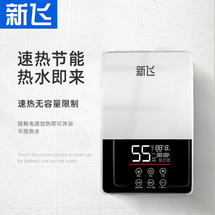 新飞即热式电热水器洗澡