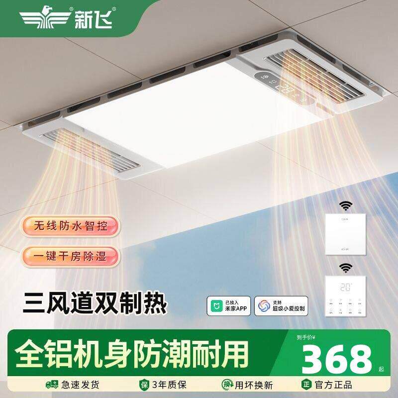 新飞浴霸集成吊顶三核多功能风暖排气照明led灯卫生间超薄暖风机