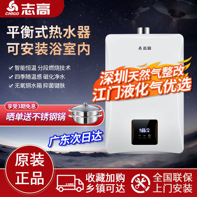 志高天然气燃气热水器平