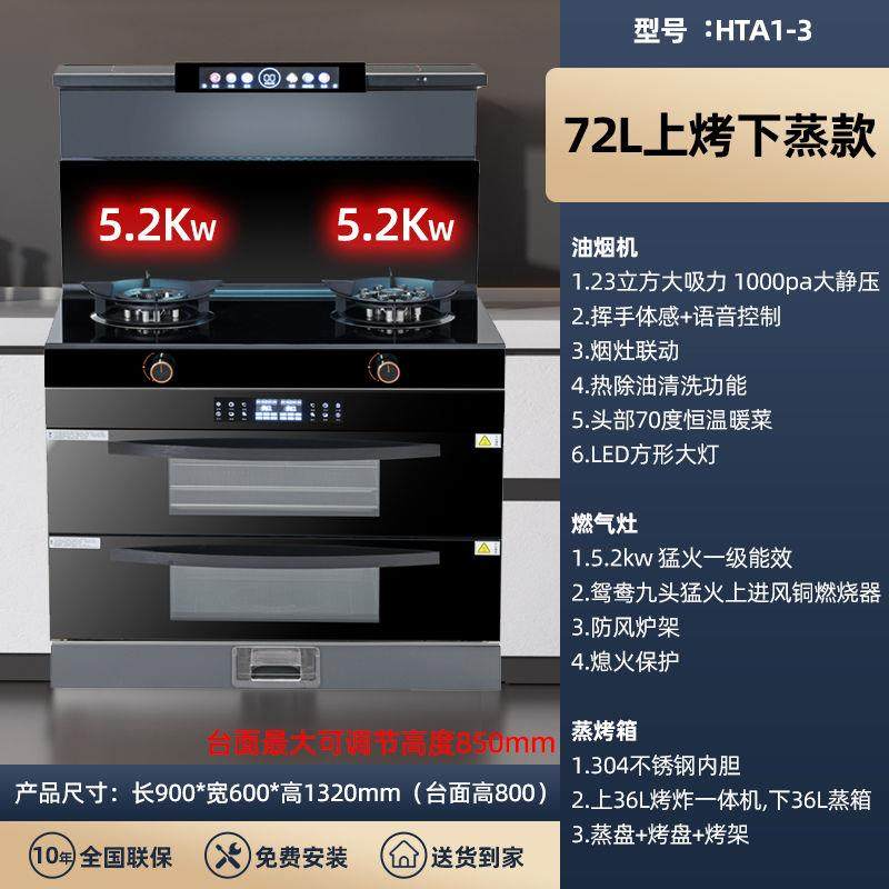 好太太多功能集成灶蒸一体烤箱家用厨房变频式油烟机三层消毒柜