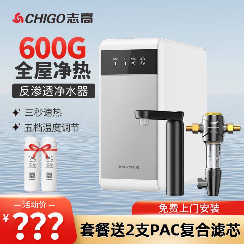 志高净水器600G无桶大通