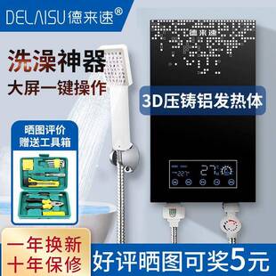 8.5KW德来速即热式电热水器超薄家用卫生间出租房恒温洗澡神器