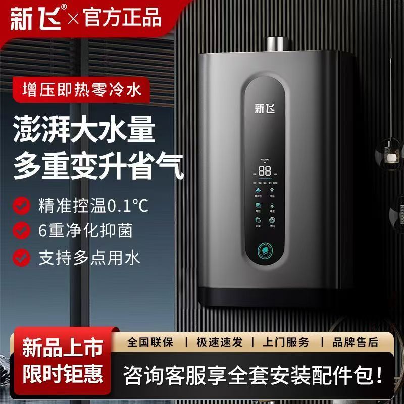 新飞燃气热水器家用洗澡智能变频恒温零冷水天然气节能强排热水器
