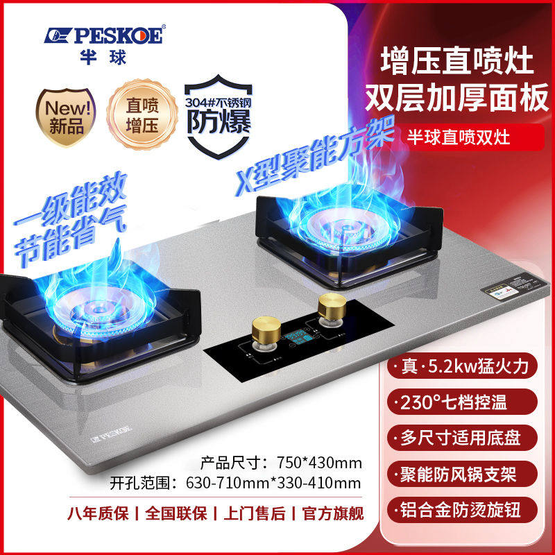 半球燃气灶增压直喷煤家