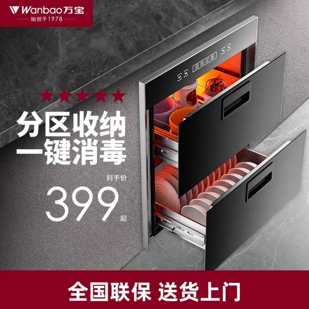 万宝消毒柜嵌入式家用大