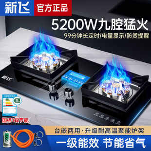 新飞煤气灶双灶家用燃气灶液化气天然气台式嵌入式九腔猛火炉具