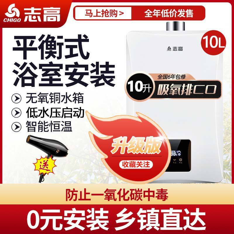 志高燃气热水器家用平衡
