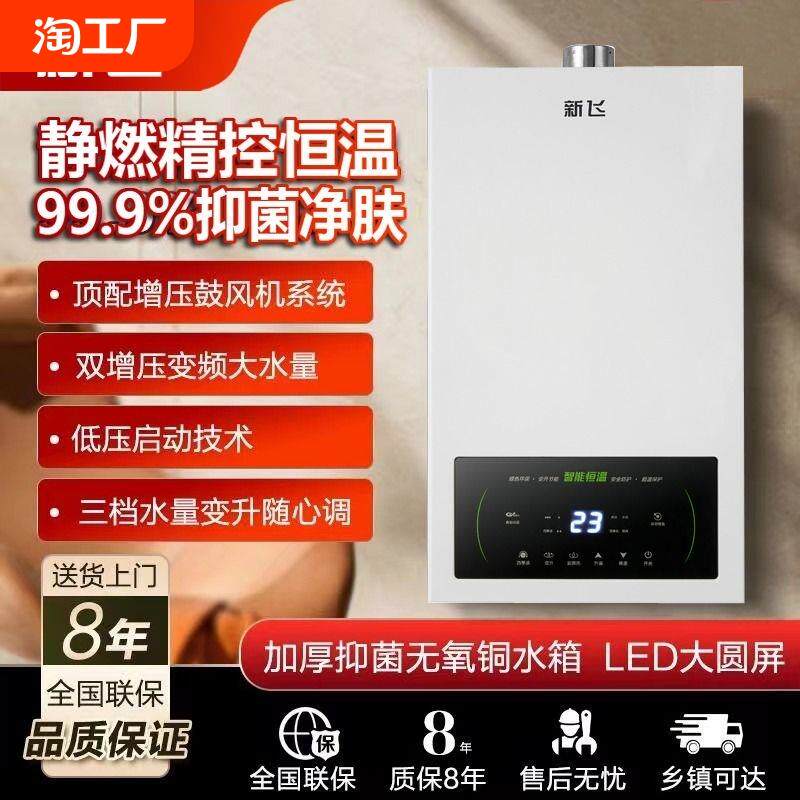 新飞燃气热水器零冷天然气12升恒温强排式煤气16升平衡式家用瓶装