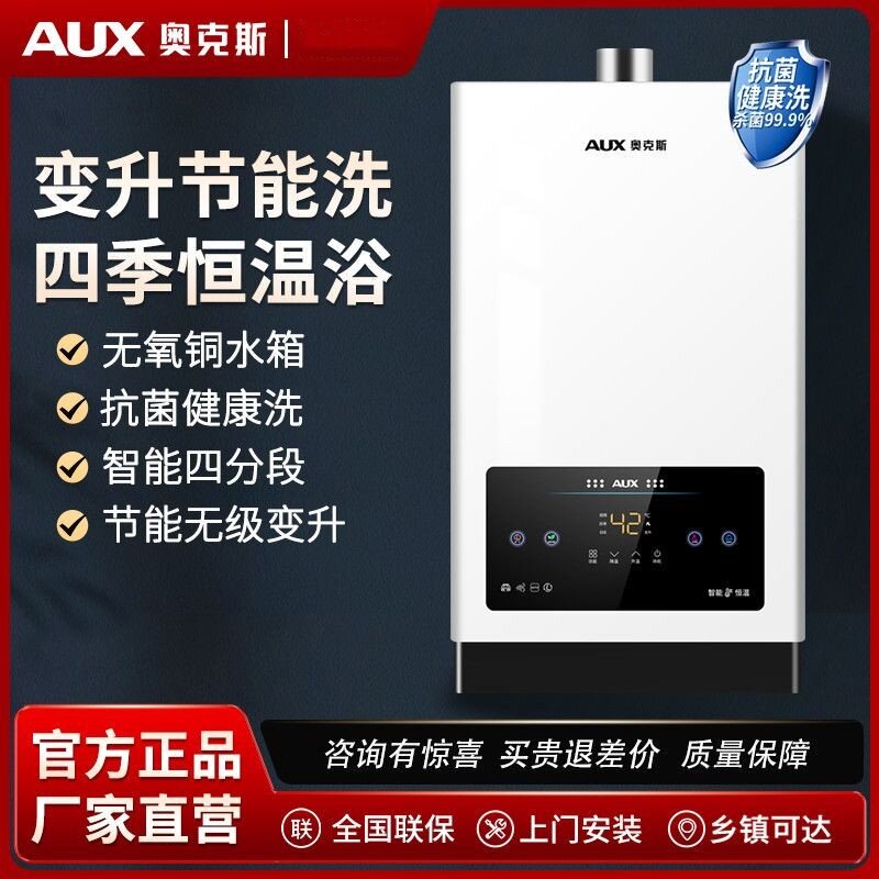 奥克斯燃气热水器家用洗澡12升13升16升天然气智能恒温速热强排式