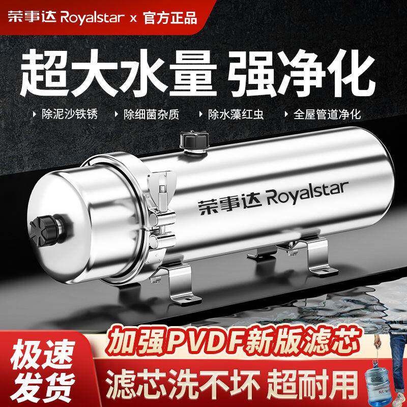 荣事达不锈钢净水器厨房家用自来水大流量净水农村管道井水超滤机
