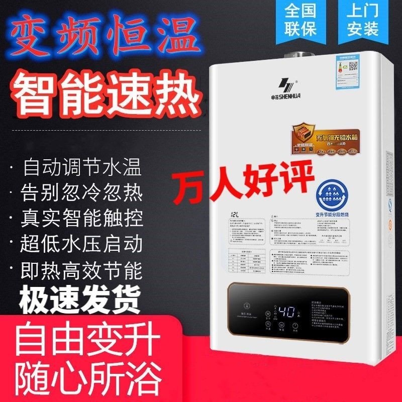 申花热水器燃气天然气液