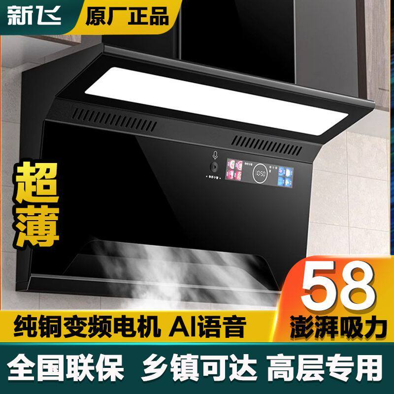 新飞抽油烟机家用静音7字壁挂式顶侧双吸小型大吸力烟机2024新款