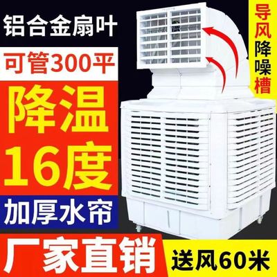 工业冷风机水冷空调大功