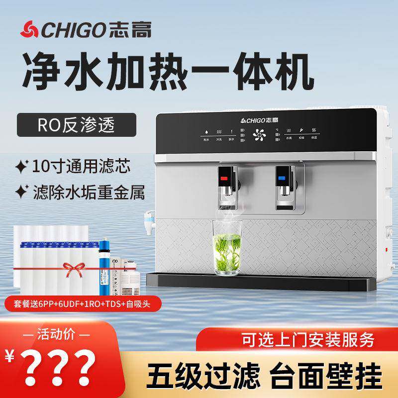 志高净水器家用加热直饮一体机自来水壁挂式RO反渗透饮水过滤纯水