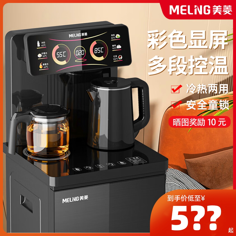 美菱立式智能饮水机家用