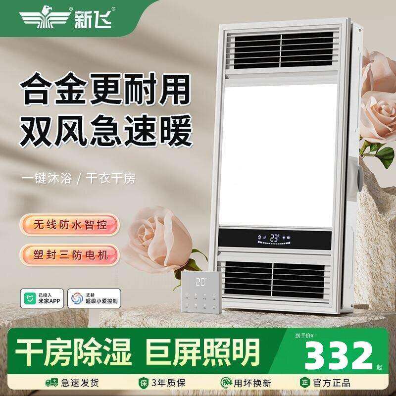 新飞风暖浴霸取暖灯浴室多功能取暖器LED灯卫生间吊顶洗澡暖风机