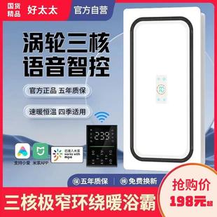 好太太风暖浴霸集成吊顶取暖排气扇照明一体卫生间浴室暖风机