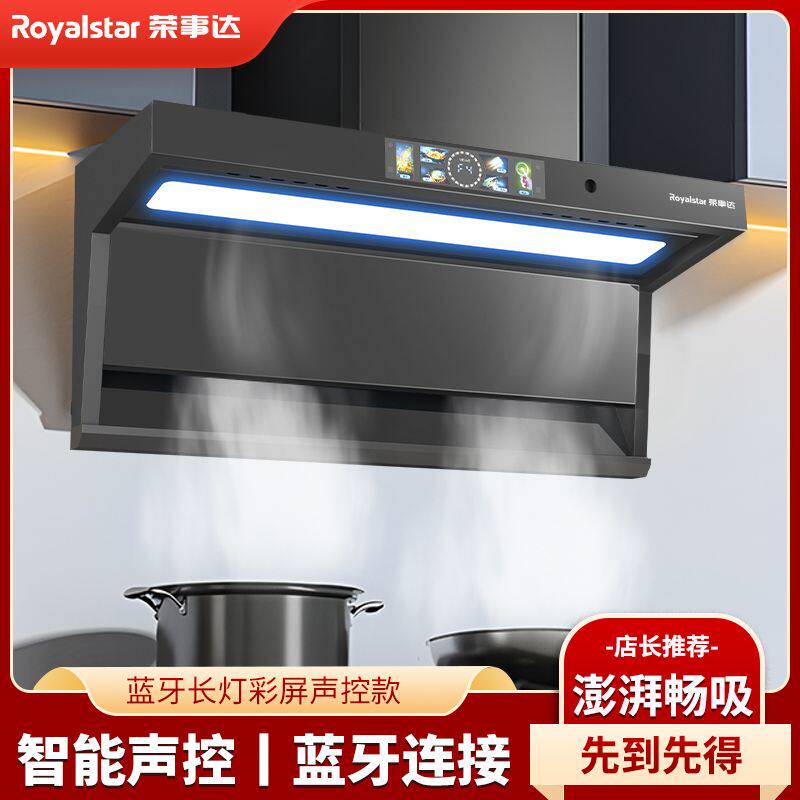 荣事达顶侧双吸油烟机家