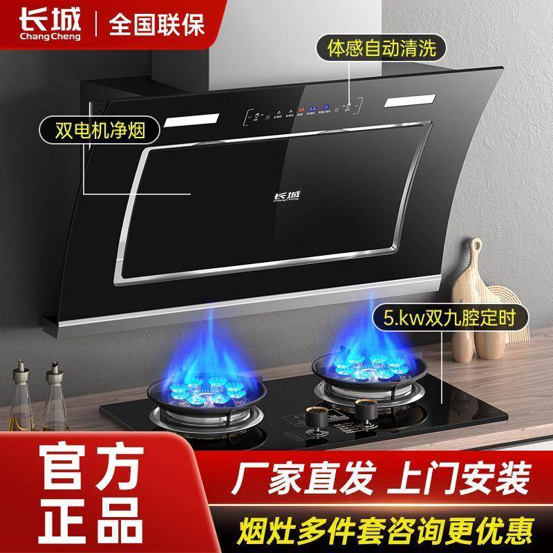长城油烟机家用厨房侧吸油烟机大吸力燃气灶定时抽油烟灶套餐组合
