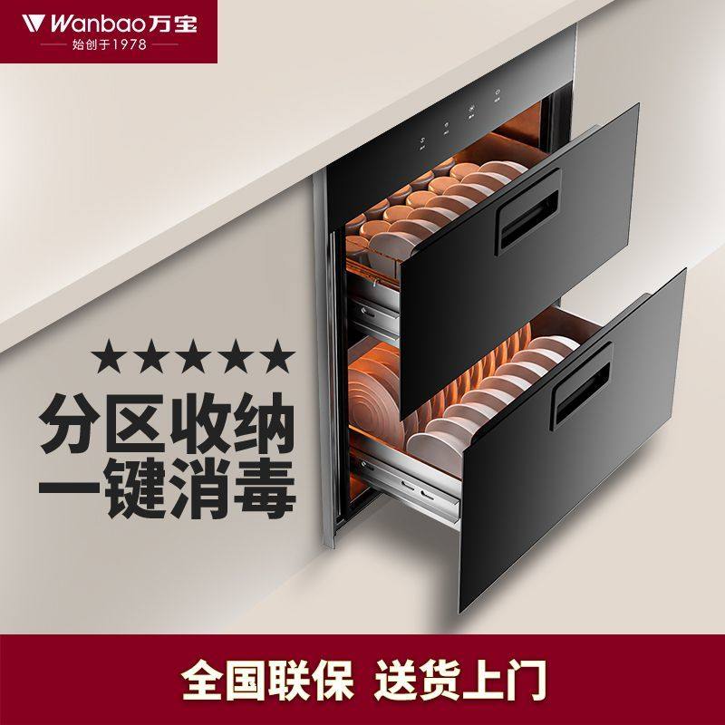 万宝消毒柜嵌入式家用大