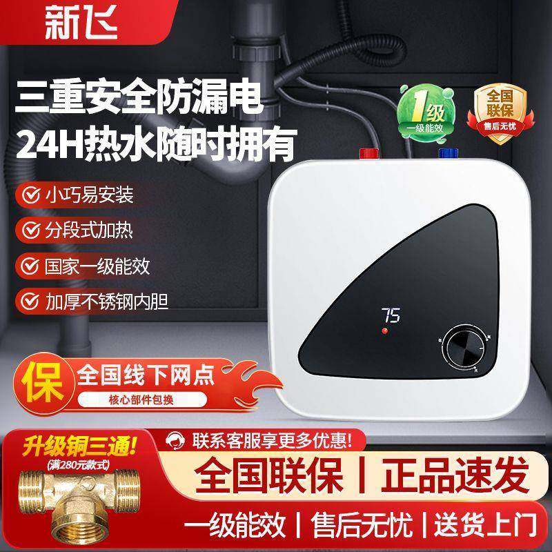 新飞储水式小厨宝即热式小型厨宝宝热水器厨房台下电热水器热水宝