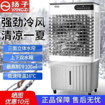 扬子空调扇冷风机家用商