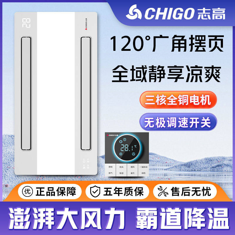 志高厨房凉霸照明换气空